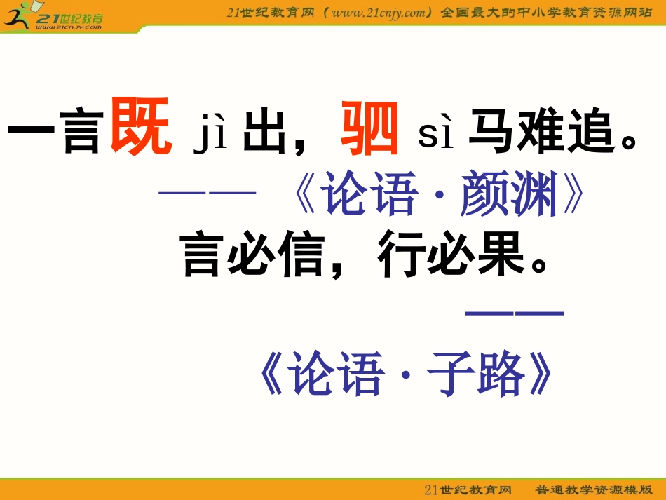 、《我不能失信》_第1页