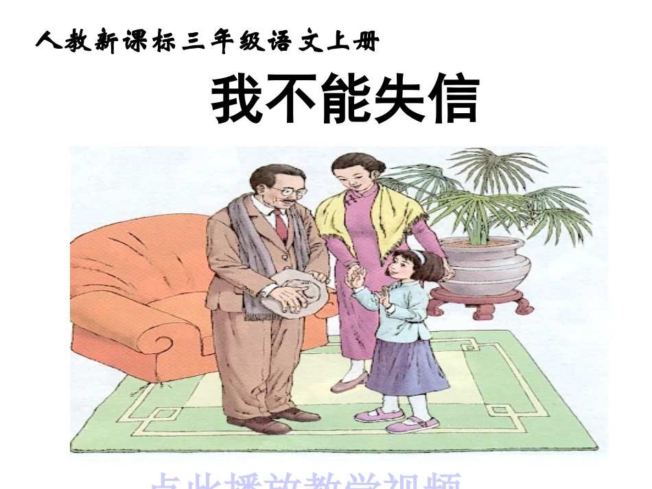 、《我不能失信》_第3页