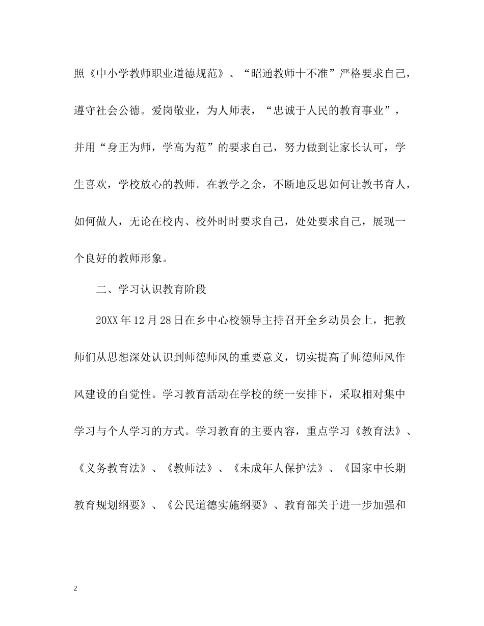 小学教师师德表现个人小结2_第2页