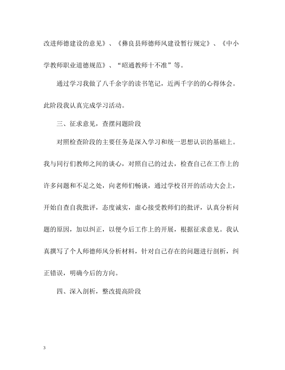 小学教师师德表现个人小结2_第3页