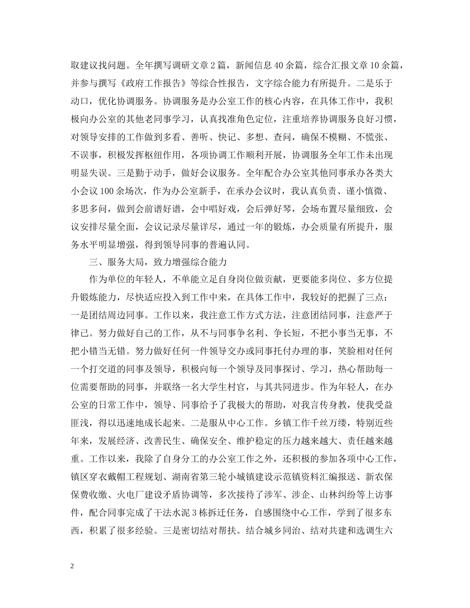 政府办秘书工作总结_第2页