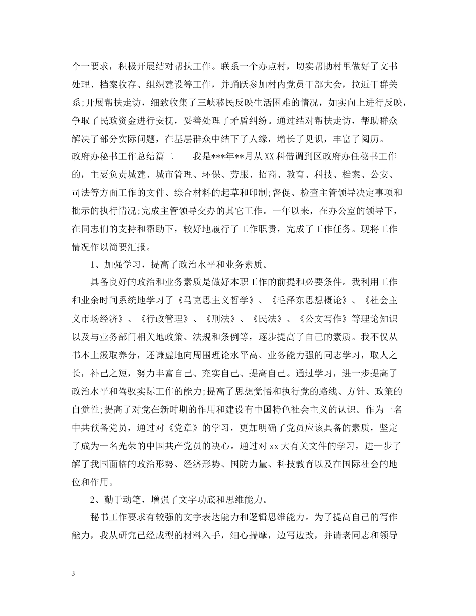 政府办秘书工作总结_第3页