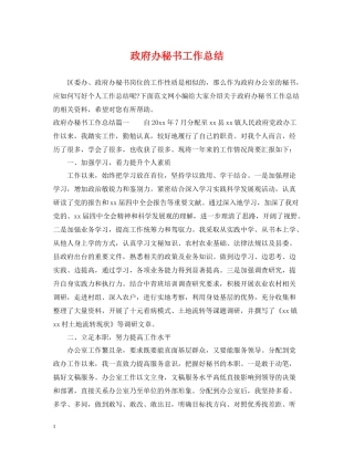 政府办秘书工作总结