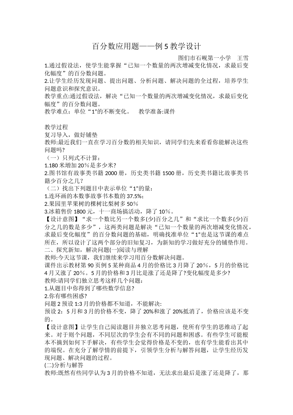 百分数应用题教学设计_第1页