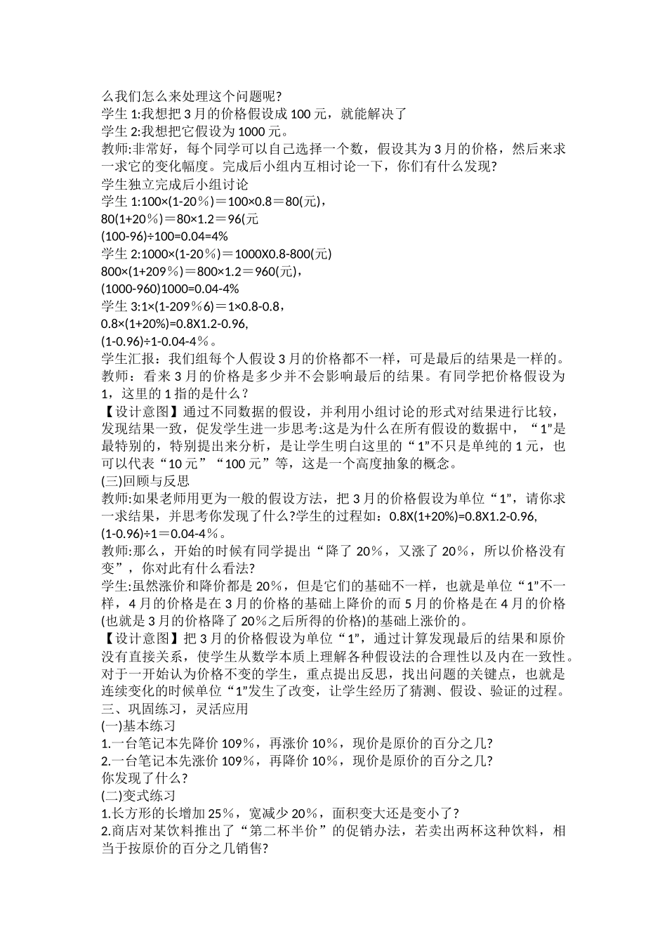 百分数应用题教学设计_第2页