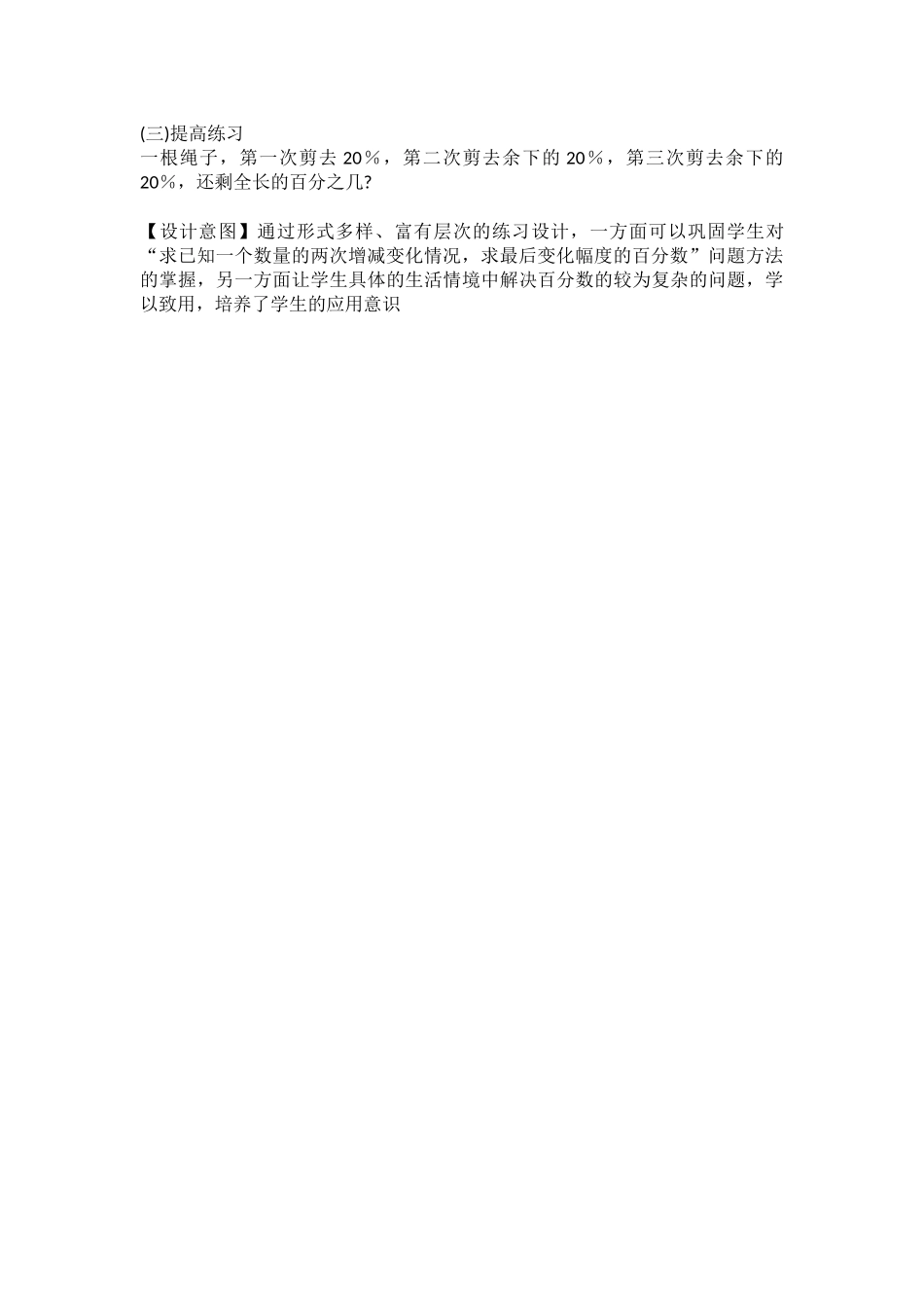 百分数应用题教学设计_第3页