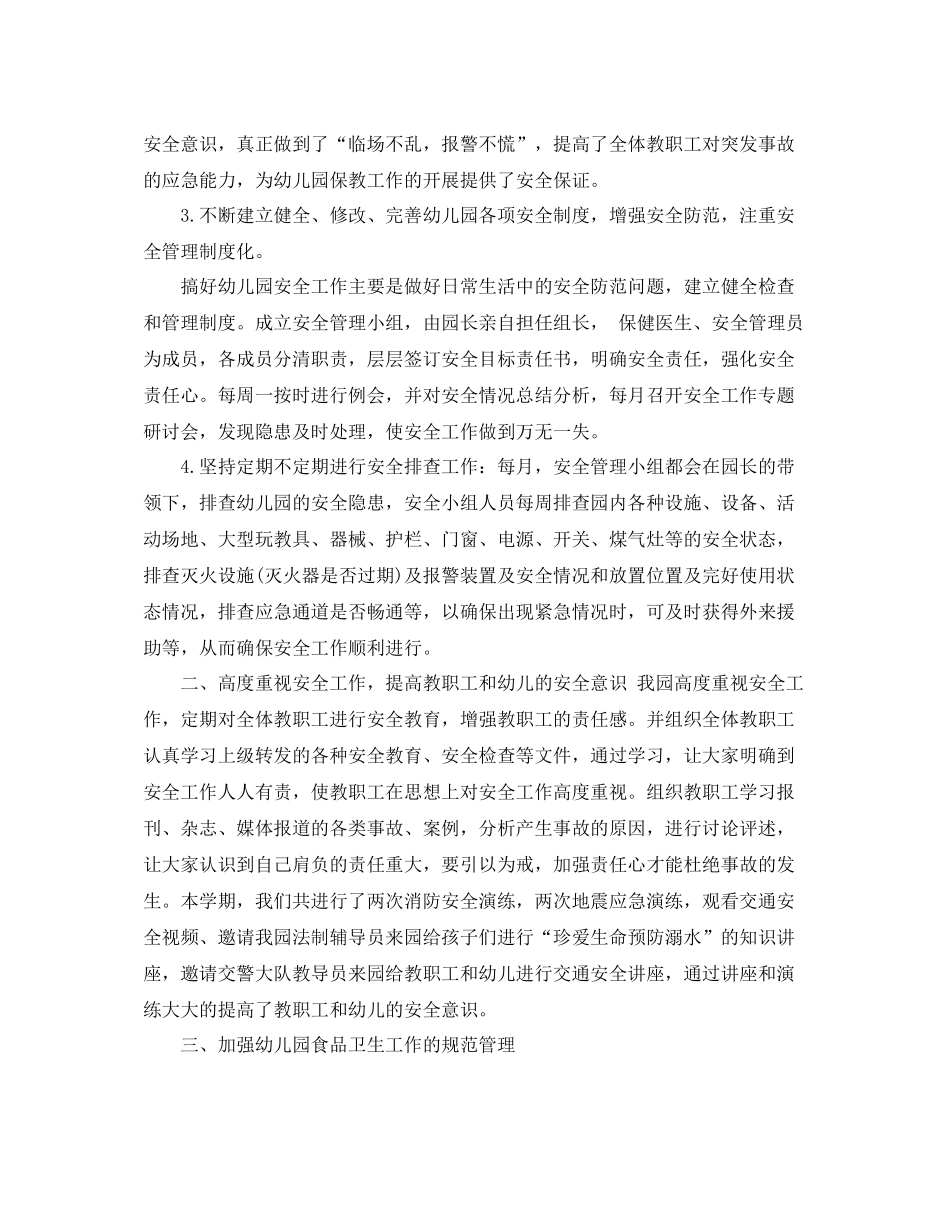 幼儿园年度安全工作总结_第2页