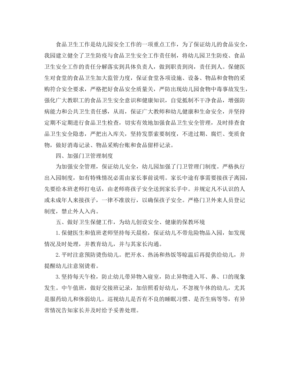 幼儿园年度安全工作总结_第3页