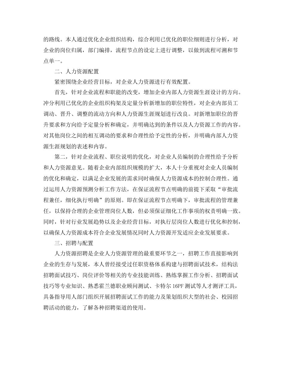 一级人力资源管理师个人工作总结_第2页