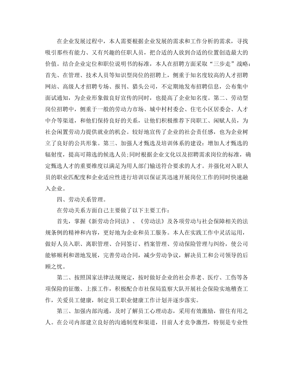 一级人力资源管理师个人工作总结_第3页