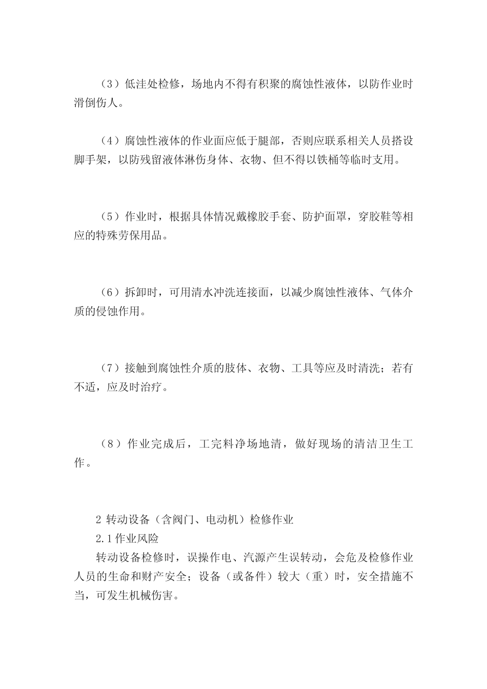 事故占比88%!打开检修安全的正确方式!(附25个事故案例) _第2页