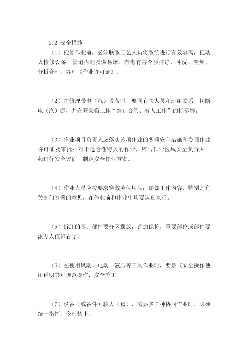 事故占比88%!打开检修安全的正确方式!(附25个事故案例) _第3页