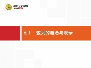 数列的概念与表示
