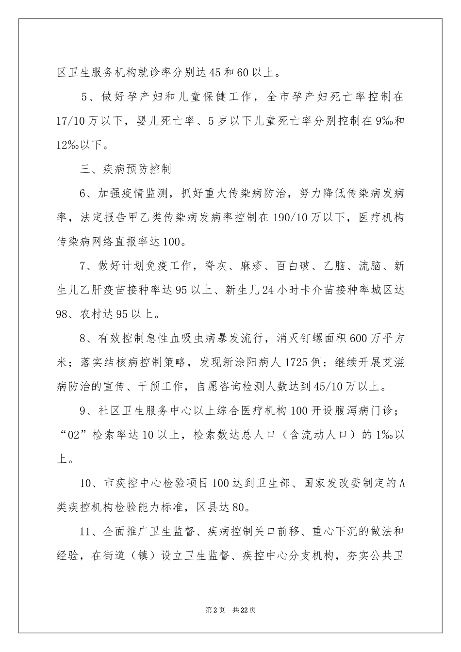 卫生局工作参考计划4篇_第2页