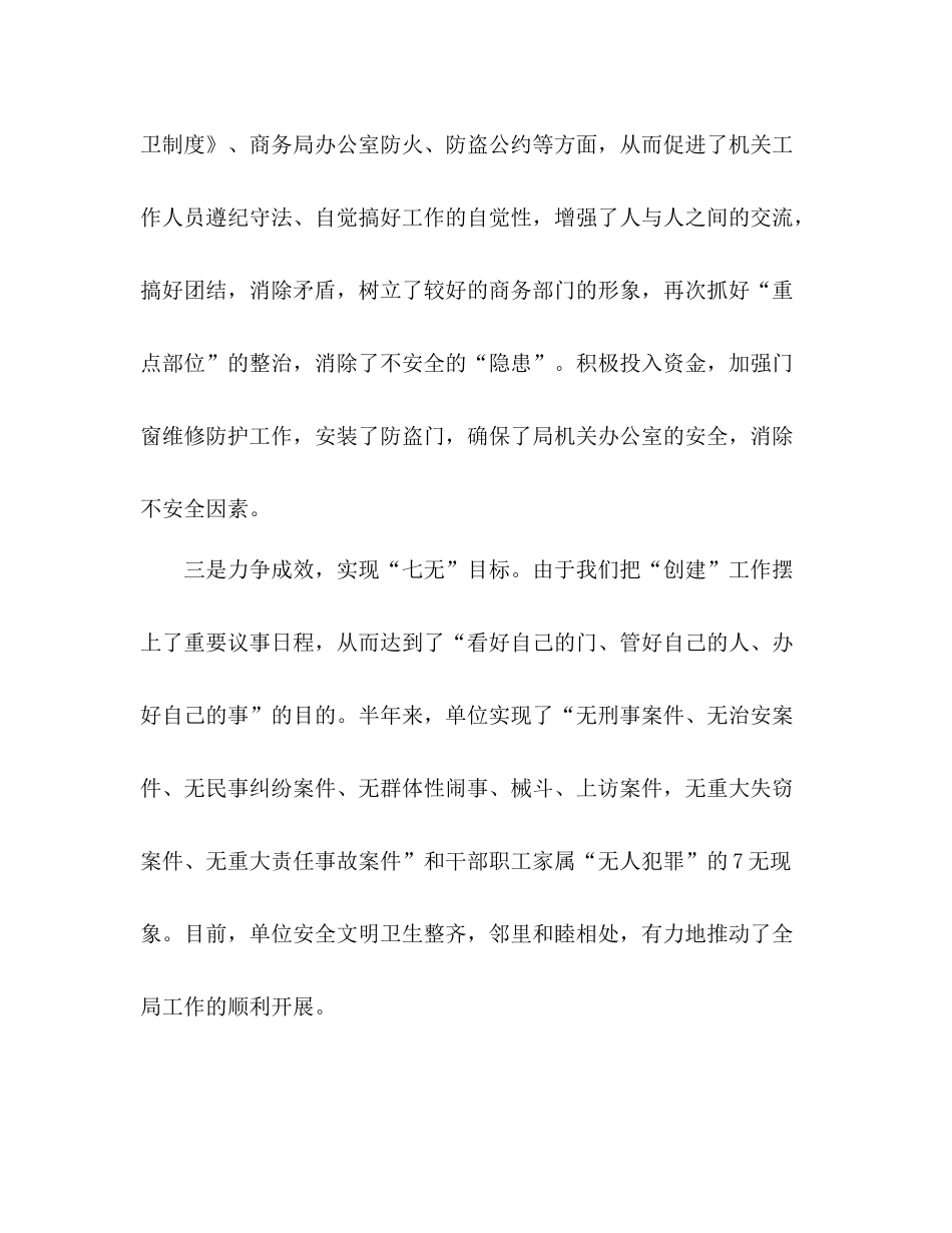 商务局上半年反邪创平安先进单位工作总结_第2页
