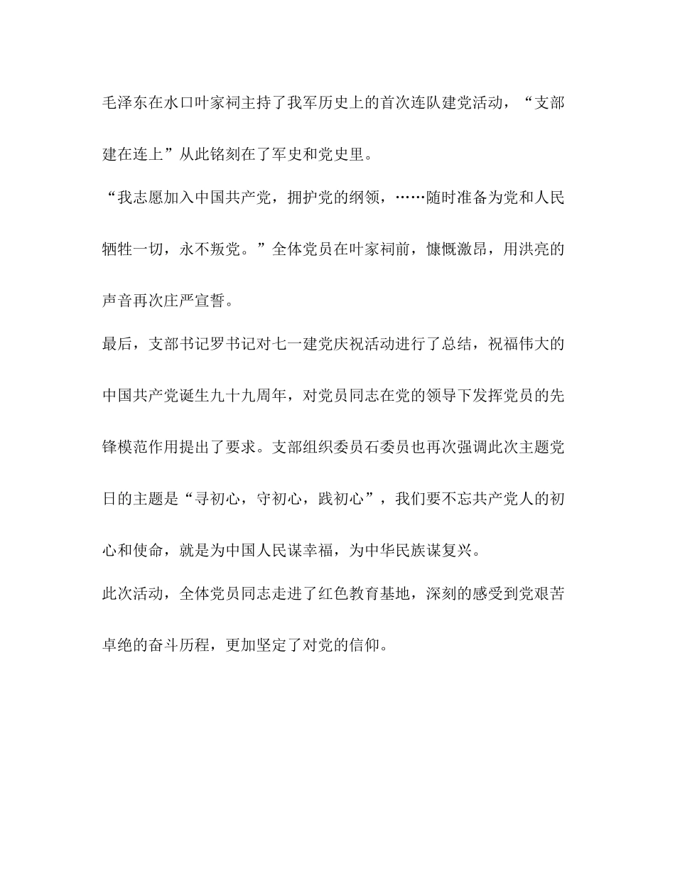 寻红色文化忆建党征程党支部庆七一活动暨主题党日活动总结_第2页