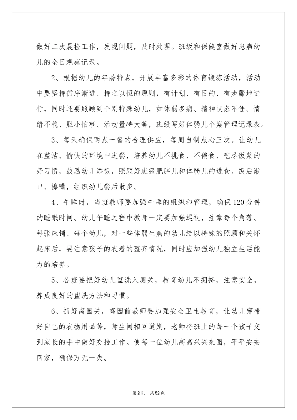 卫生保健工作参考计划_第2页