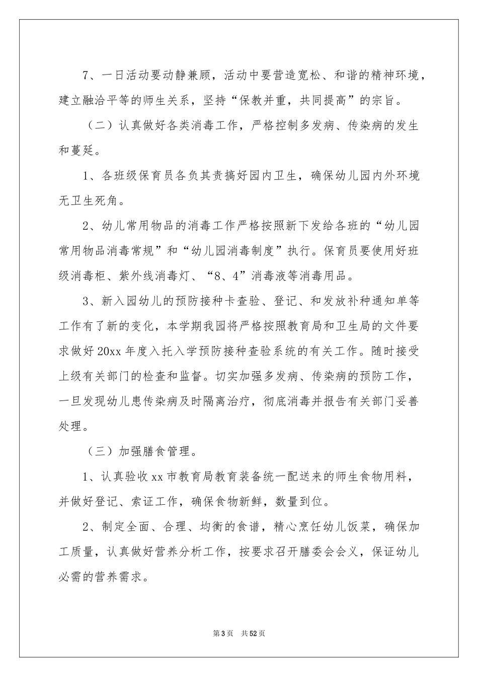 卫生保健工作参考计划_第3页