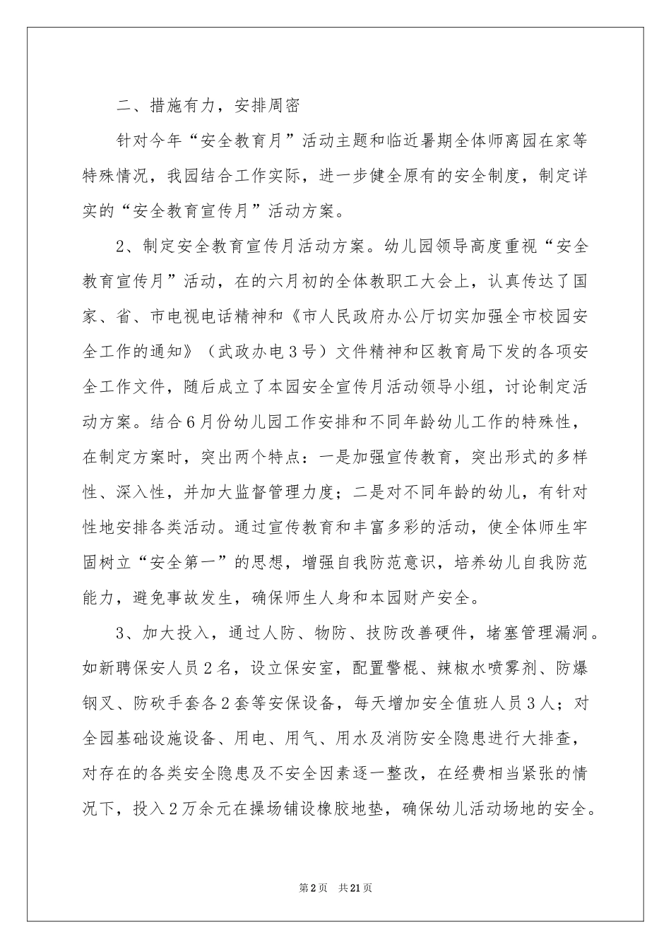 卫生保健年度工作参考总结七篇_第2页