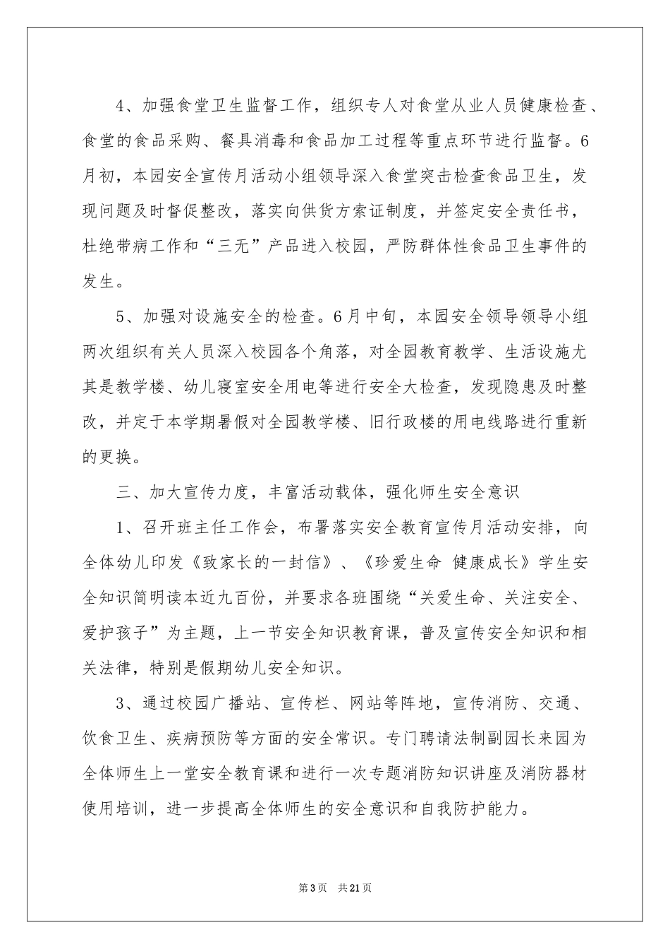 卫生保健年度工作参考总结七篇_第3页