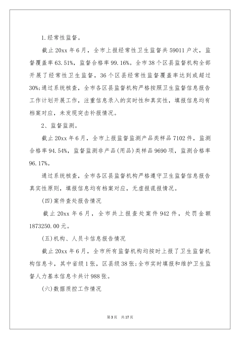 卫生委员述职报告_第3页