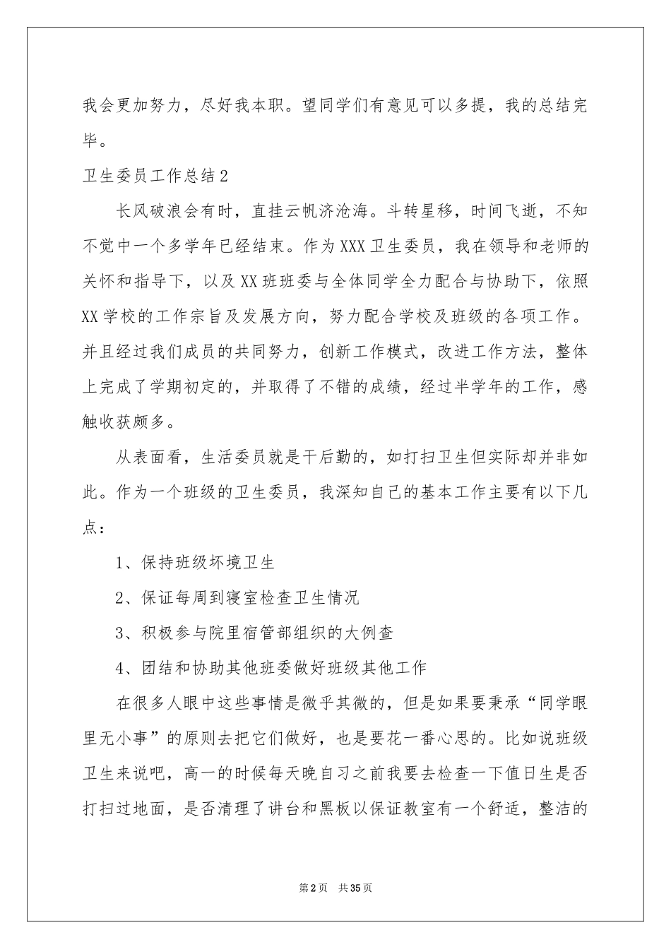 卫生委员工作参考总结_第2页