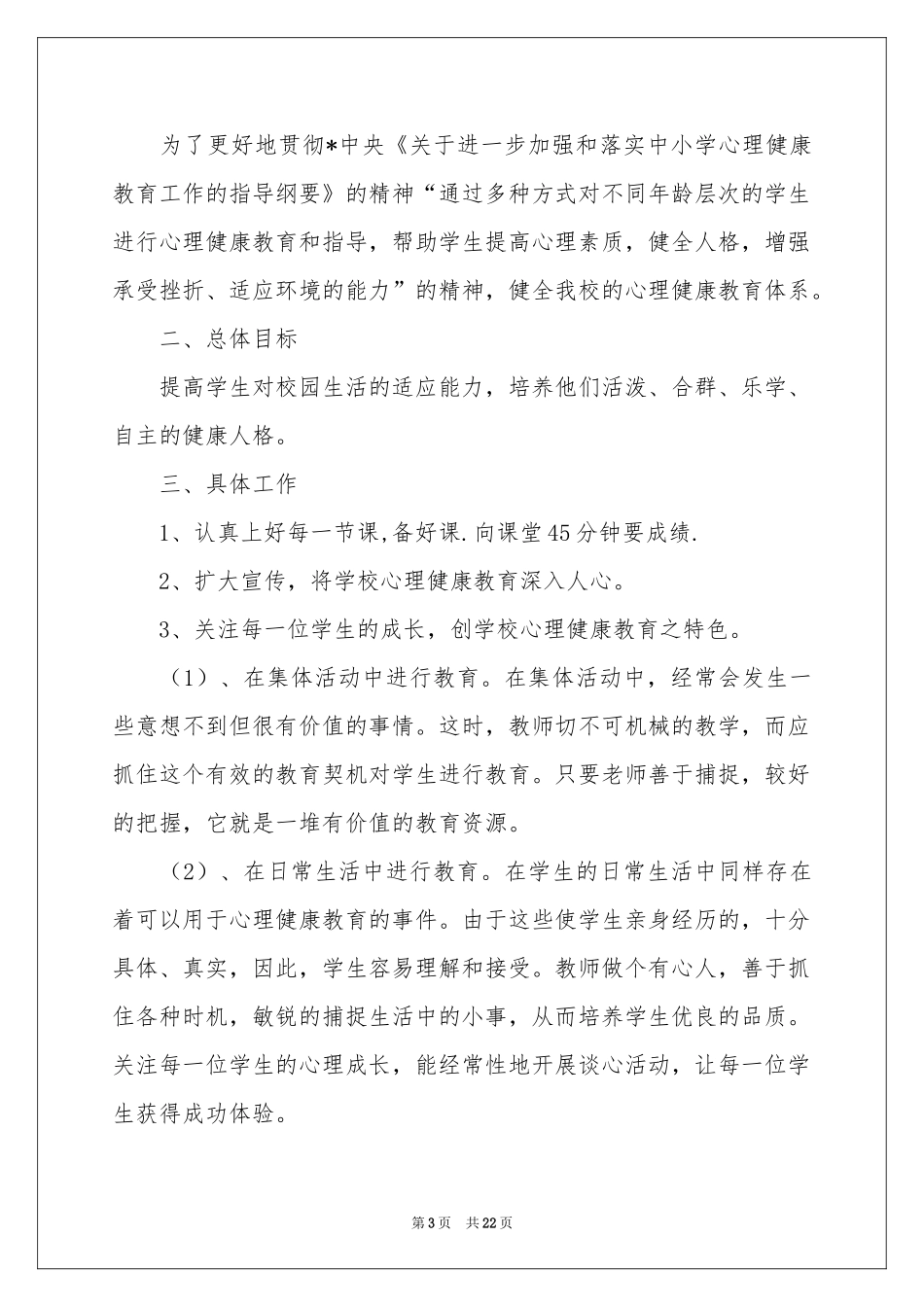 卫生健康工作参考计划汇总8篇_第3页