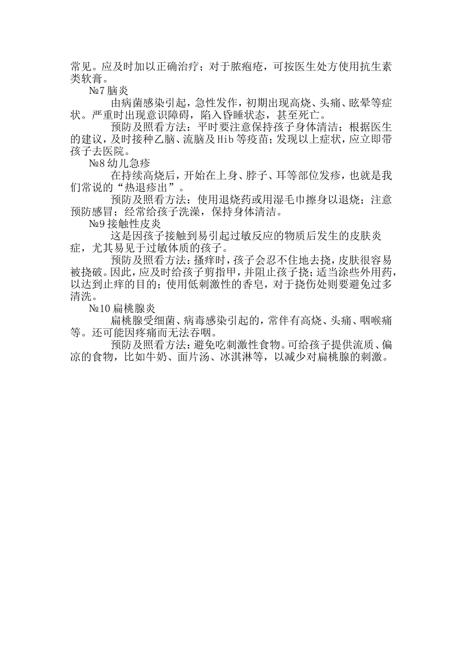 秋季流行病宣传知识_第2页