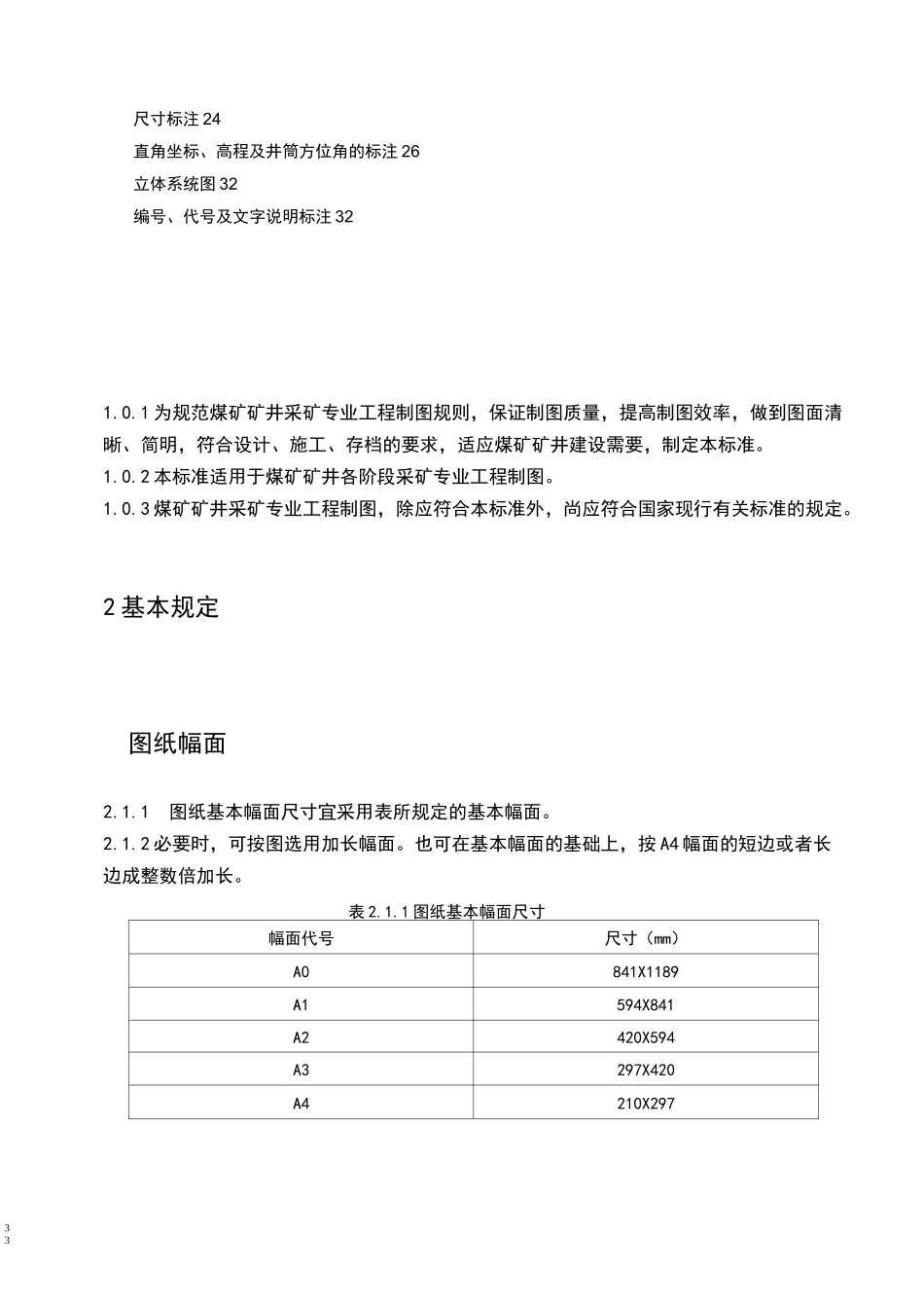 煤矿矿井制图标准_第3页