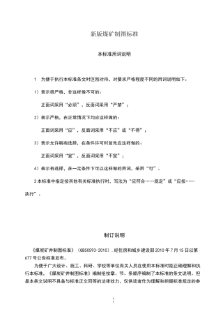 煤矿矿井制图标准