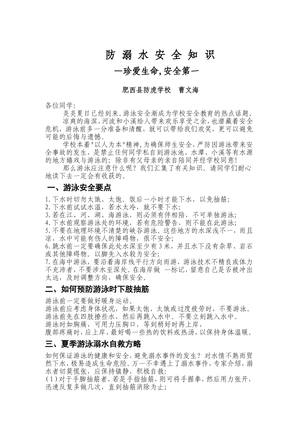 防溺水安全知识_第1页