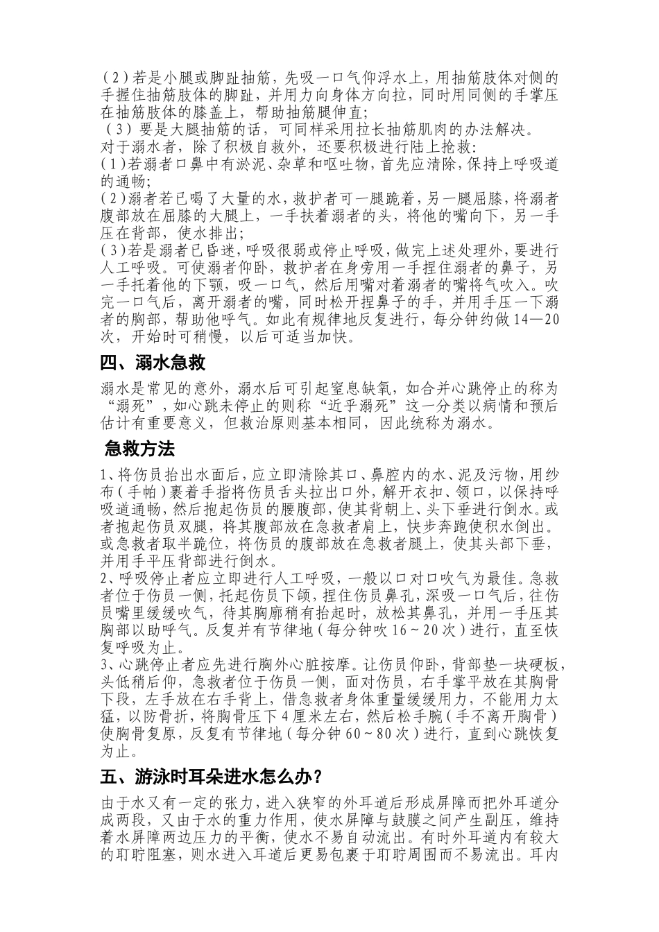 防溺水安全知识_第2页