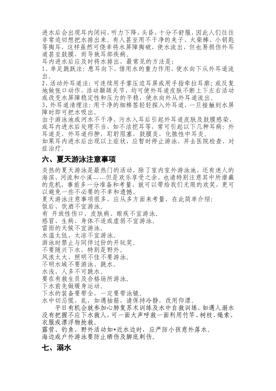 防溺水安全知识_第3页