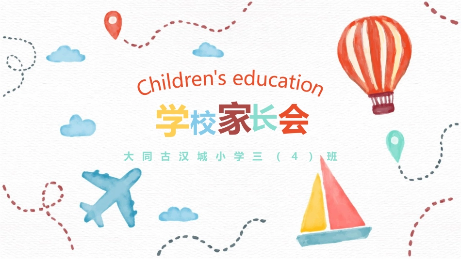 三年级下期家长会PPT_第1页