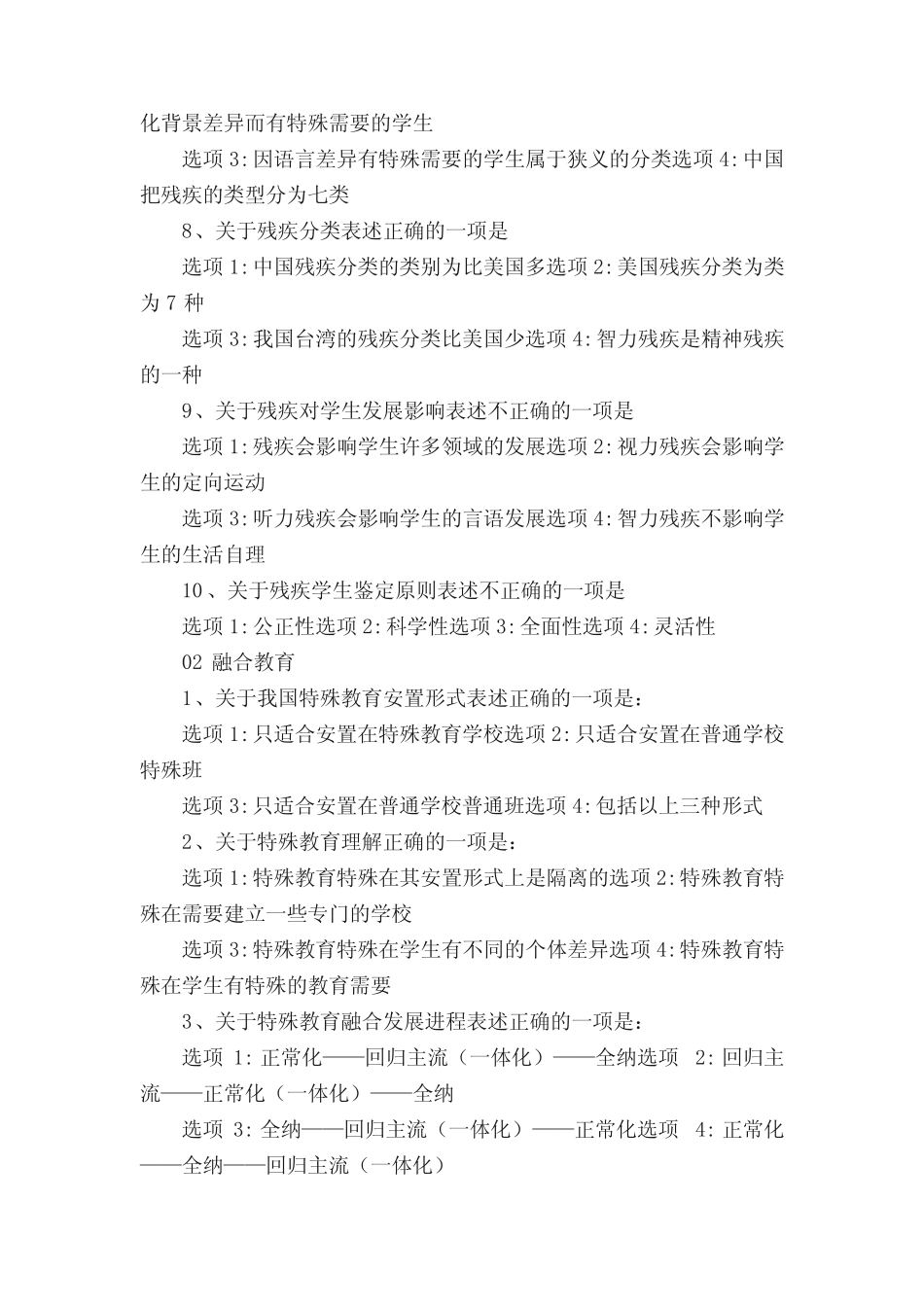 《融合教育》测试题及答案比较全 _第2页