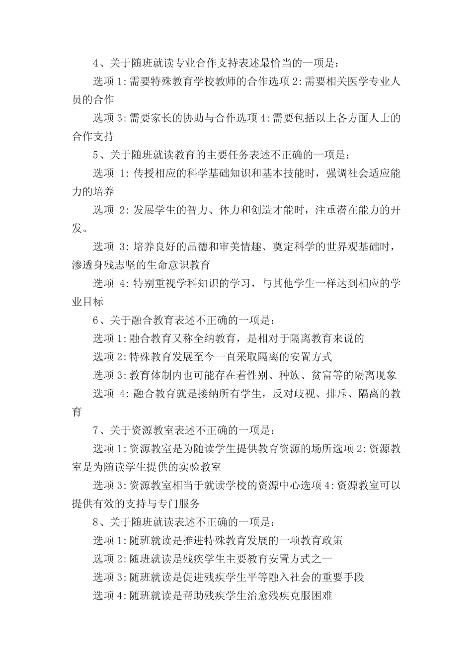 《融合教育》测试题及答案比较全 _第3页