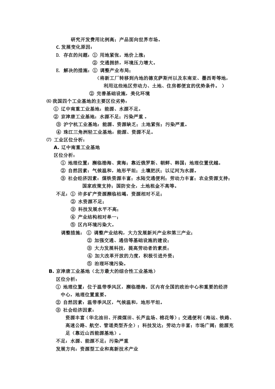 高中地理简答题规范系列【工业专题】_第2页