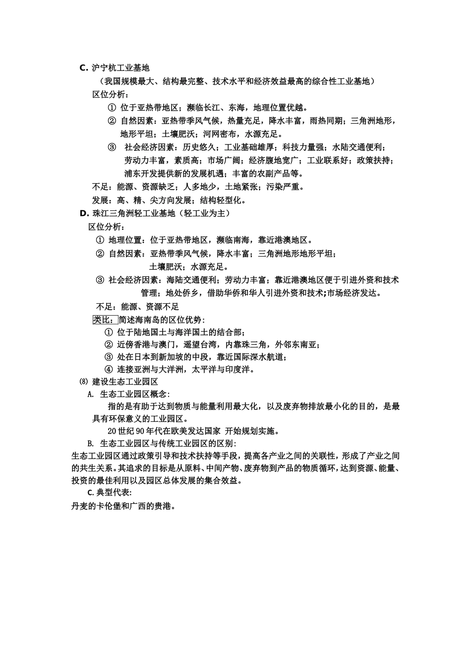 高中地理简答题规范系列【工业专题】_第3页