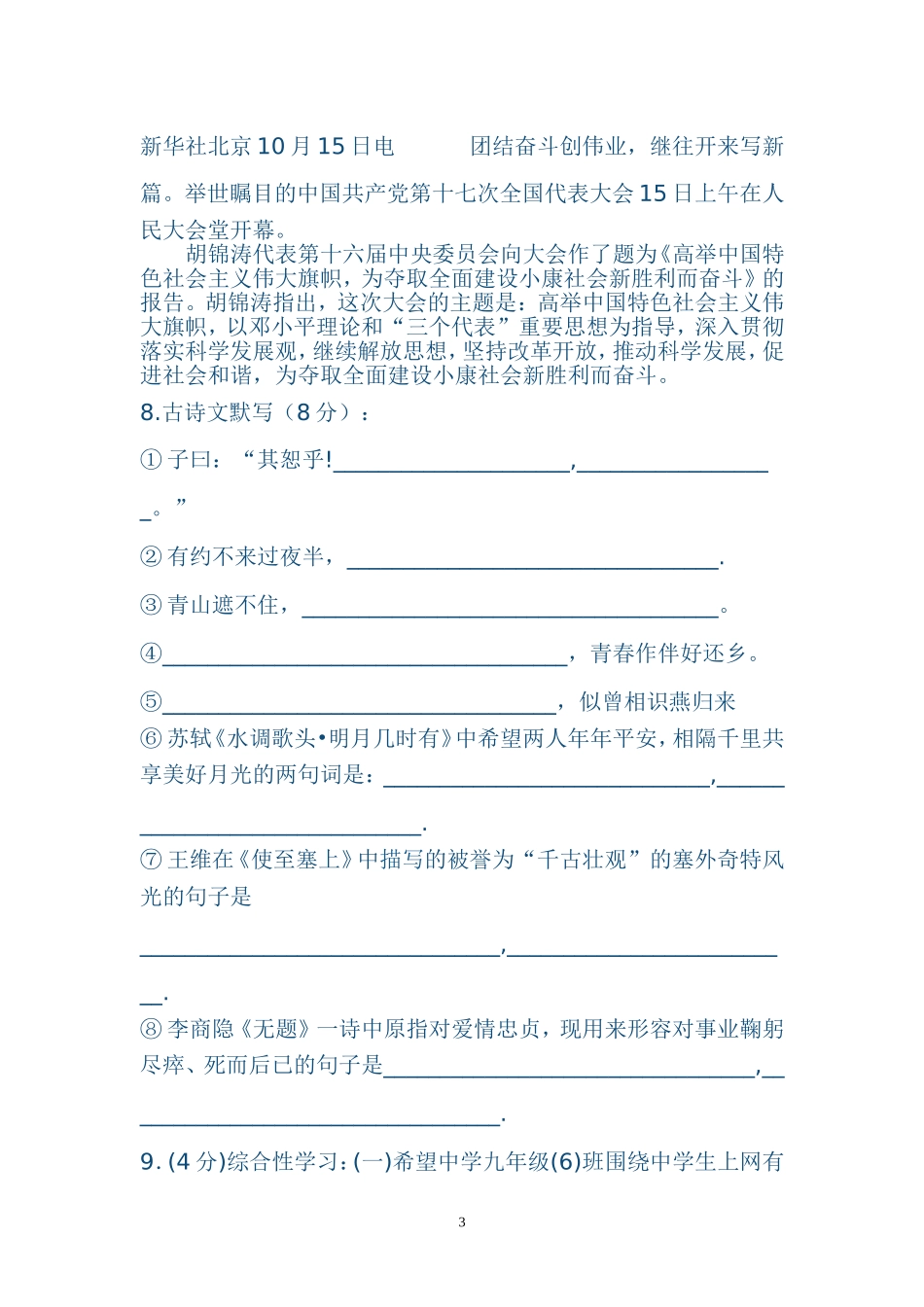 语文版九年级语文上册期末试卷及答案_第3页