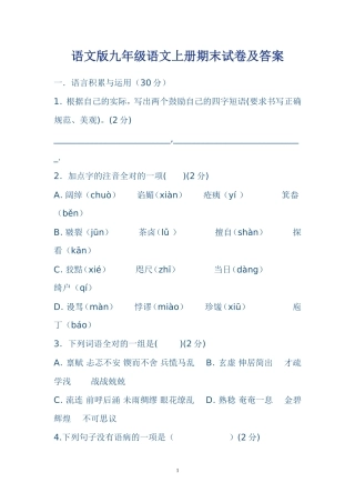 语文版九年级语文上册期末试卷及答案