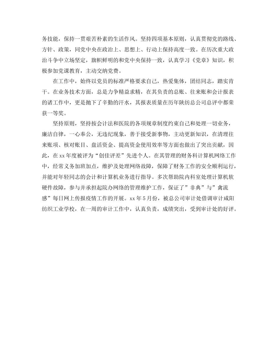 学校出纳年度工作总结范文_第2页