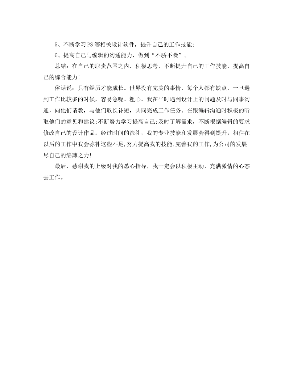 2020年美工年终工作总结范文一)_第2页