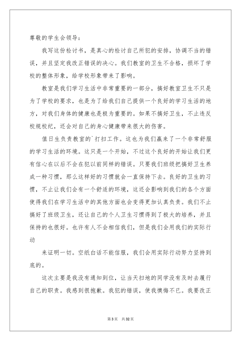 卫生不合格的检讨书_第3页