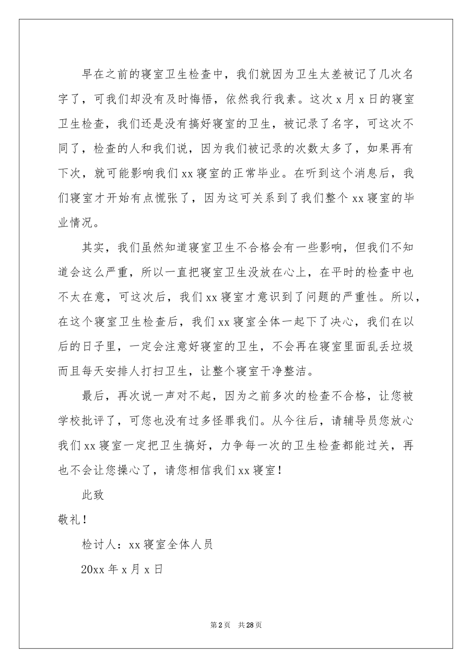 卫生不合格检讨书_第2页