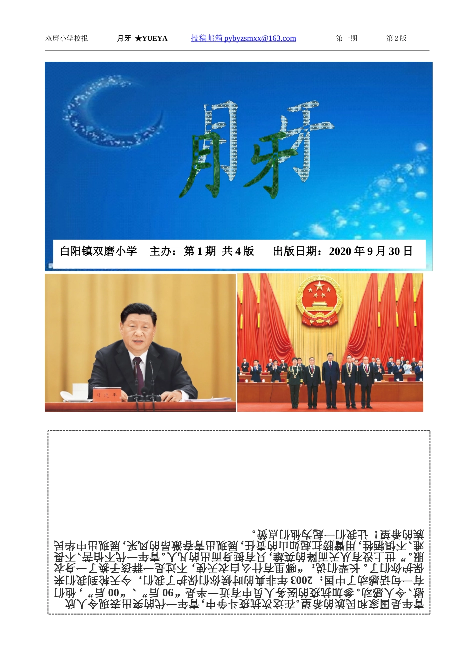 2020年双磨小学第一期校报_第1页