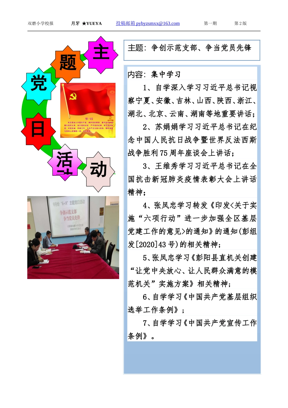 2020年双磨小学第一期校报_第2页