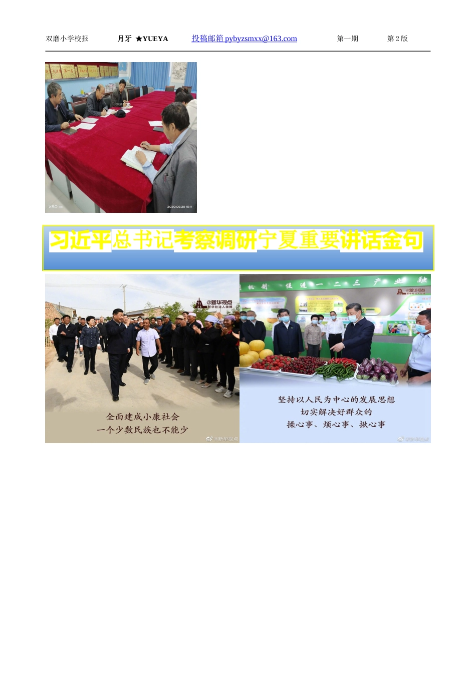 2020年双磨小学第一期校报_第3页