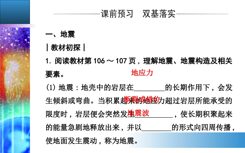 第六章第二节　地质灾害课件-2020秋（新教材）人教版必修一地理(共30张PPT)_第3页