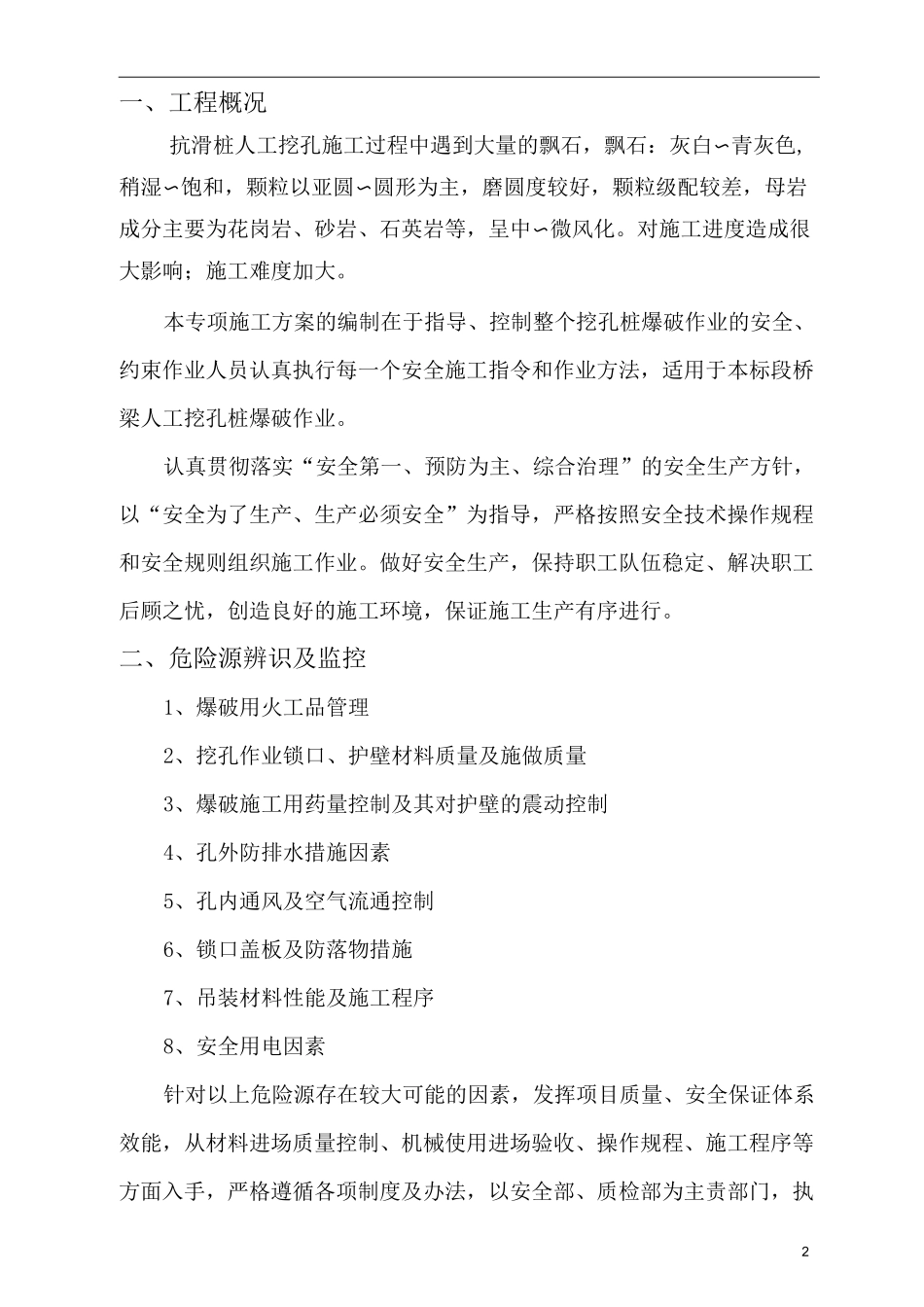 人工挖孔桩爆破施工专项方案_第2页