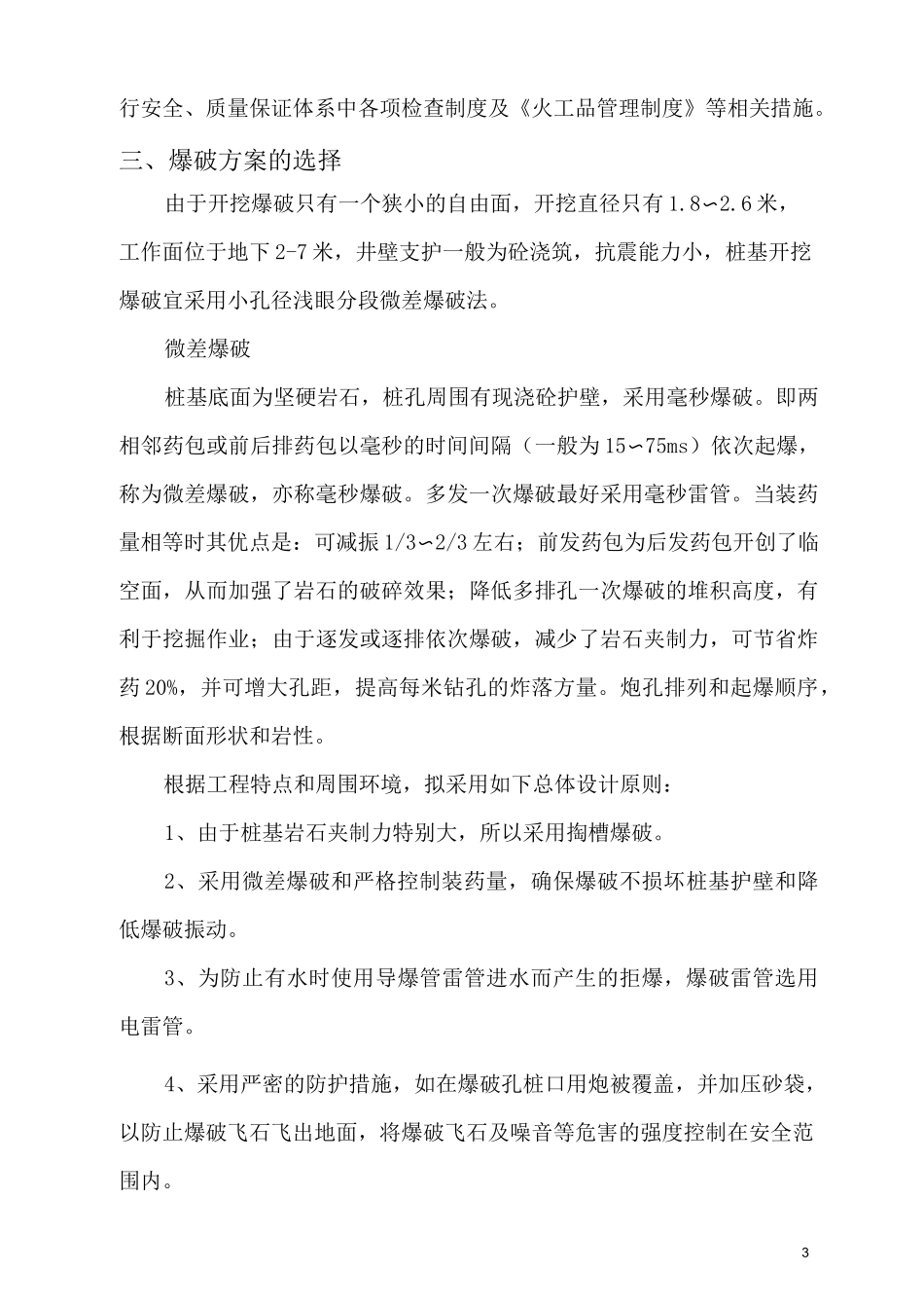 人工挖孔桩爆破施工专项方案_第3页
